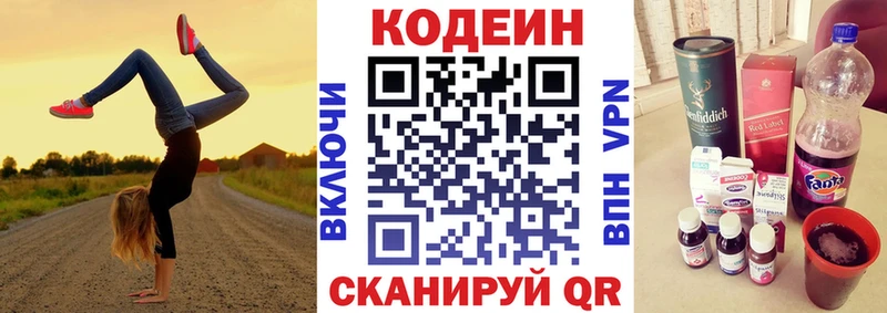 Кодеиновый сироп Lean Purple Drank  Купить  Александровское 